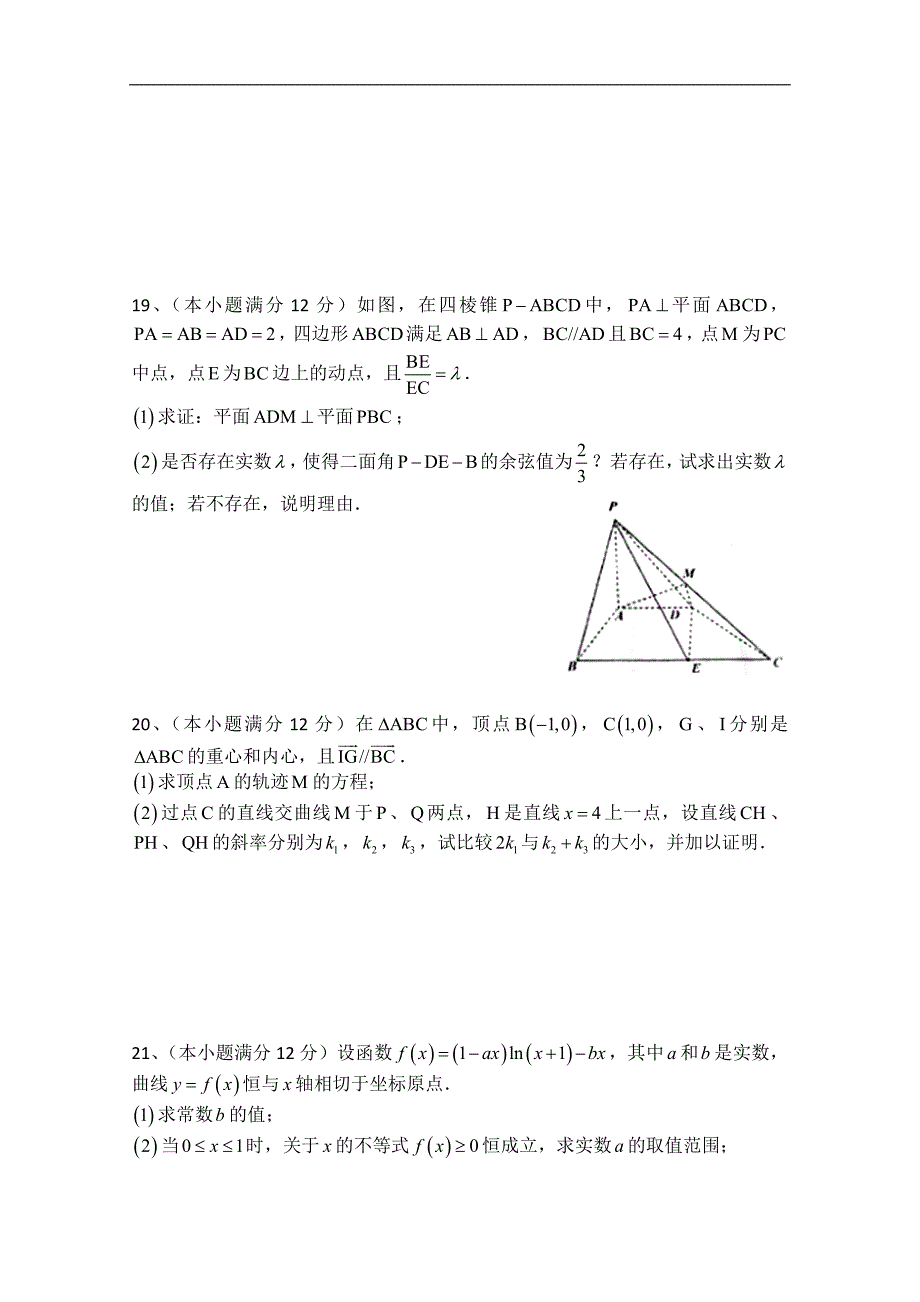 吉林省长春市普通高中2015届高三质量监测（二）数学（理）试题 word版含答案_第4页