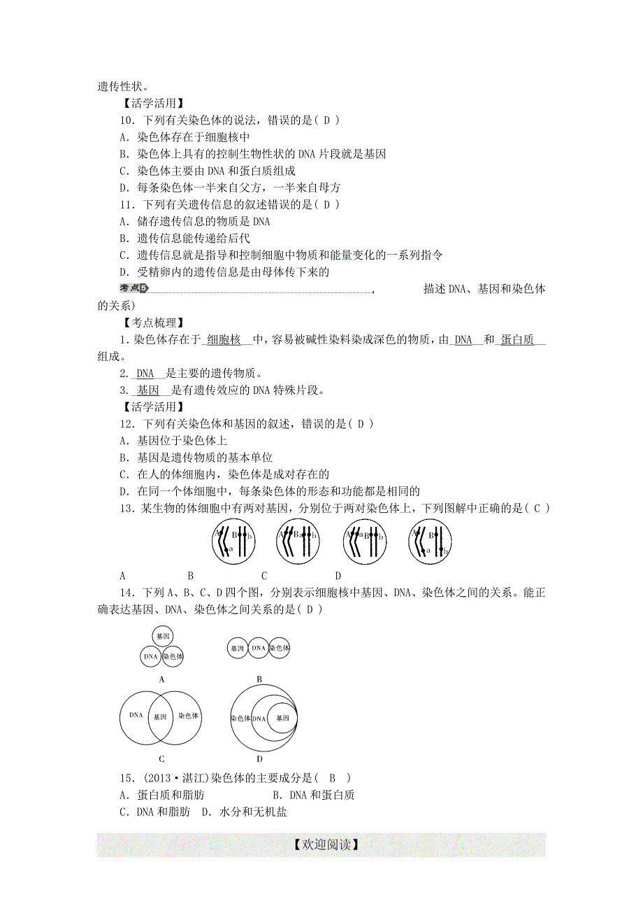 【中考试题研究】2015中考科学总复习 第10讲 遗传与进化 浙教版_第3页