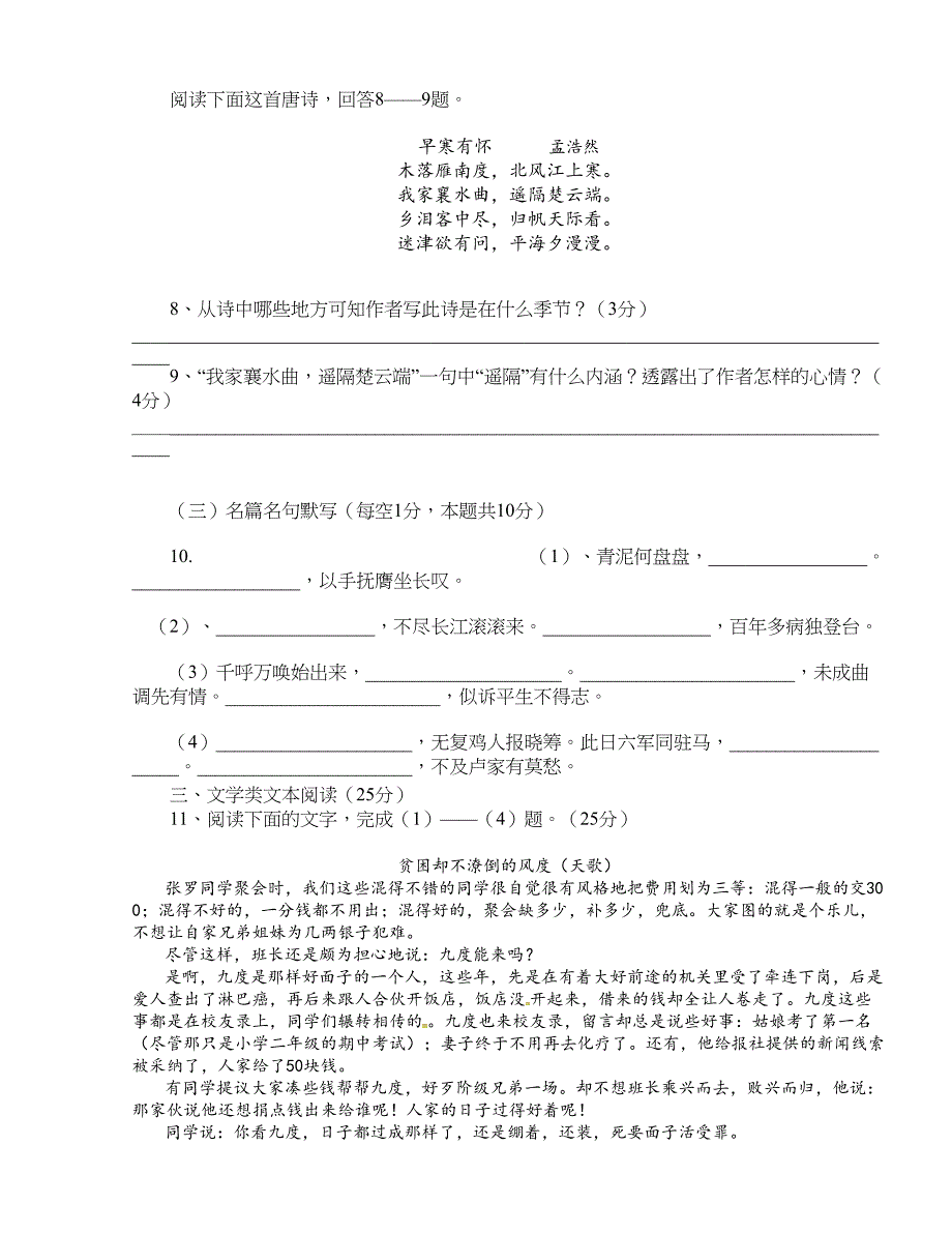 [中学联盟]河北省2015-2016学年高一下学期期中考试语文试题（无答案）_第3页