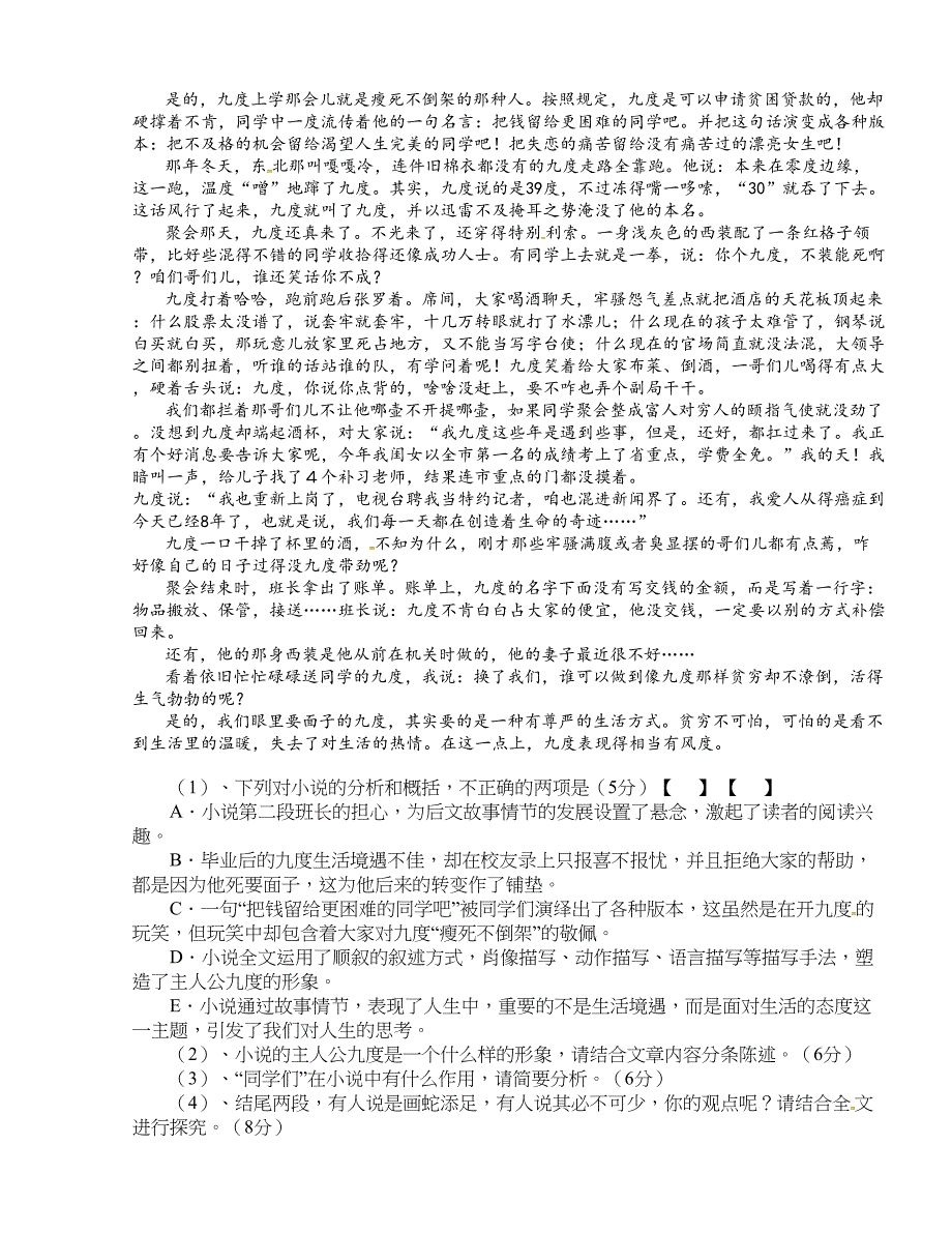 [中学联盟]河北省2015-2016学年高一下学期期中考试语文试题（无答案）_第4页