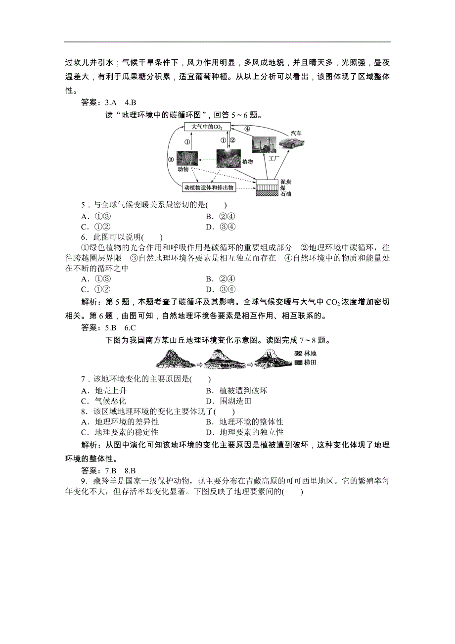 【优化方案】2015年高考高中地理（人教版、全国通用）复习学案：第5章第13讲课后达标检测_第2页