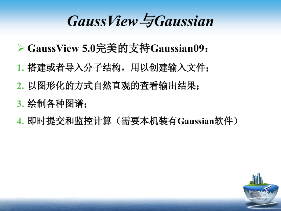 gaussian-09-&gaussview5.0使用教程_第3页