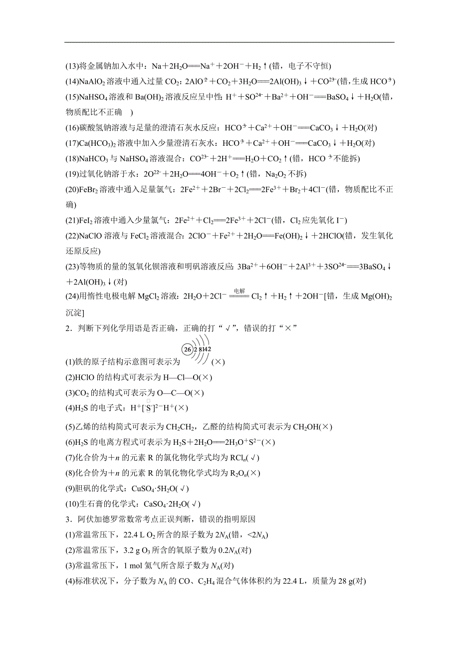 【新步步高】2015届高考化学（广东专用）二轮复习：第一篇 回扣基础 排查考点 一_第4页