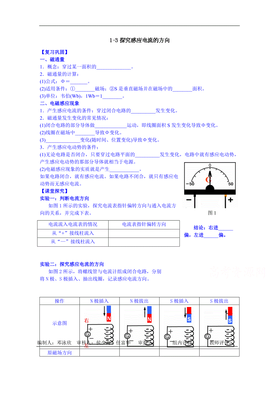 广东省佛山市顺德区（粤教版）物理高中学案 选修3-2 13探究感应电流的方向_第1页