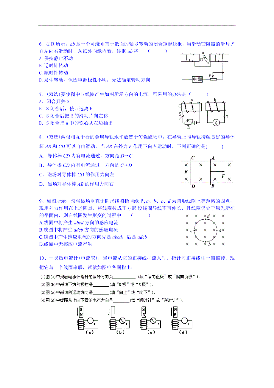 广东省佛山市顺德区（粤教版）物理高中学案 选修3-2 13探究感应电流的方向_第4页