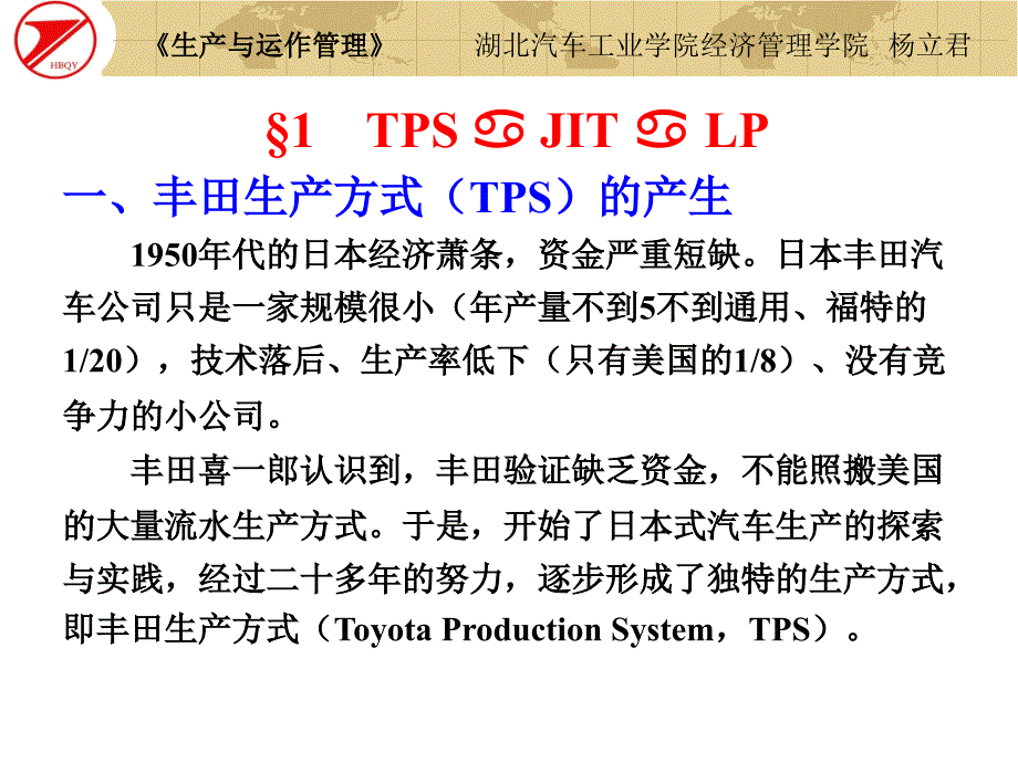 准时制与精益生产_第3页