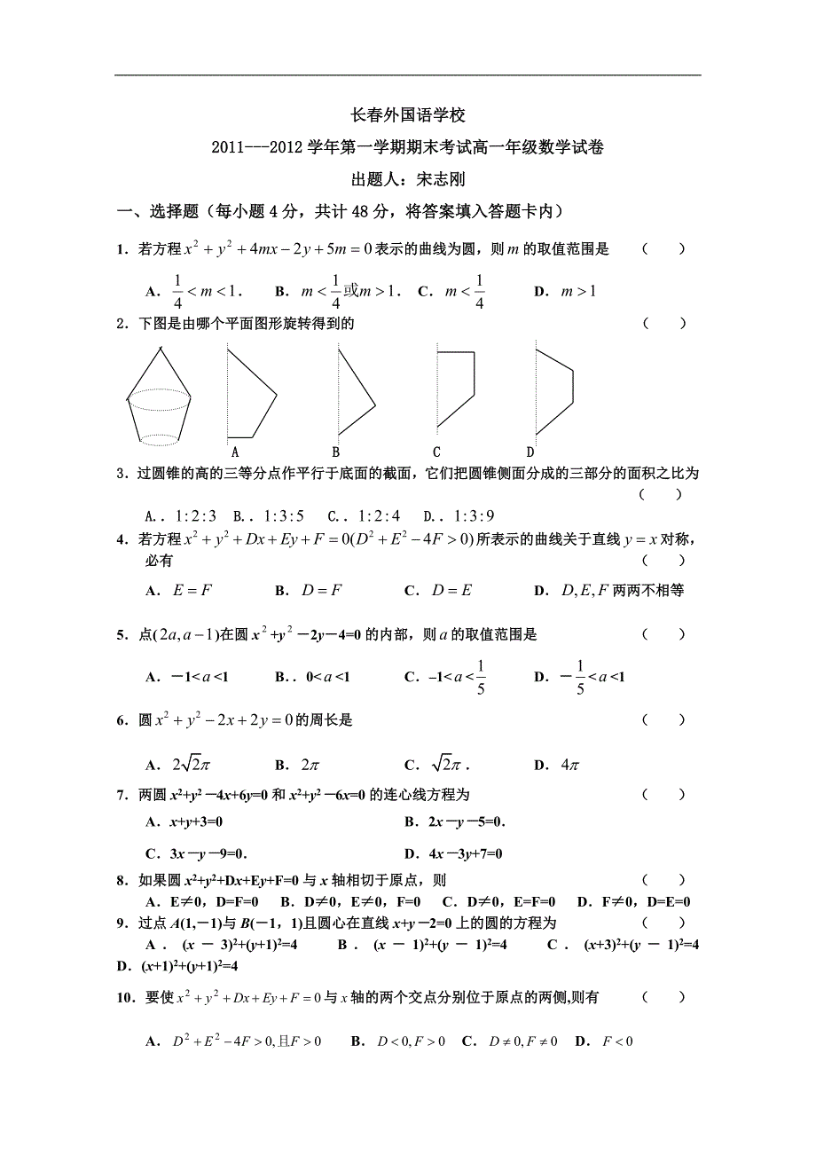 吉林省高一下学期期末考试 数学_第1页