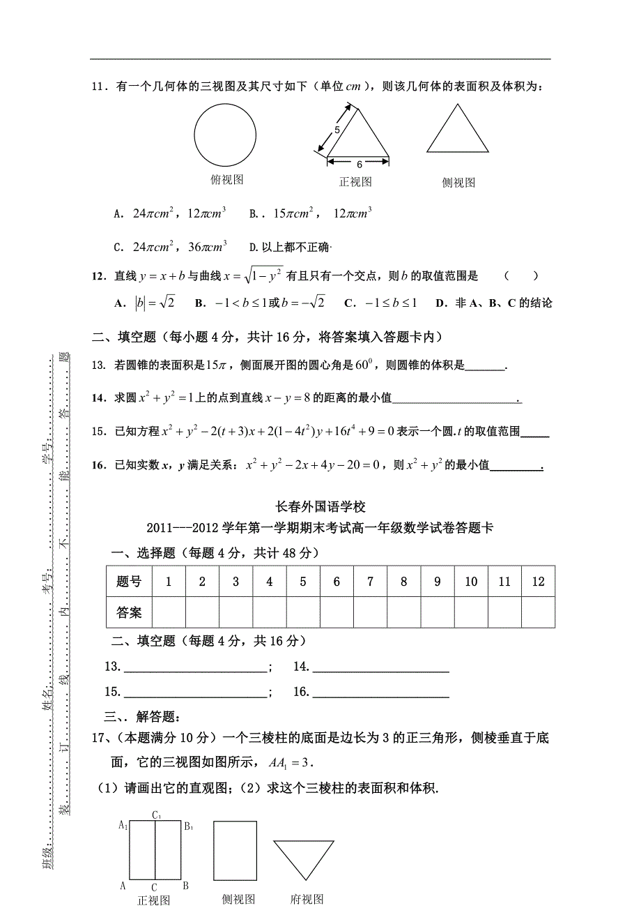 吉林省高一下学期期末考试 数学_第2页