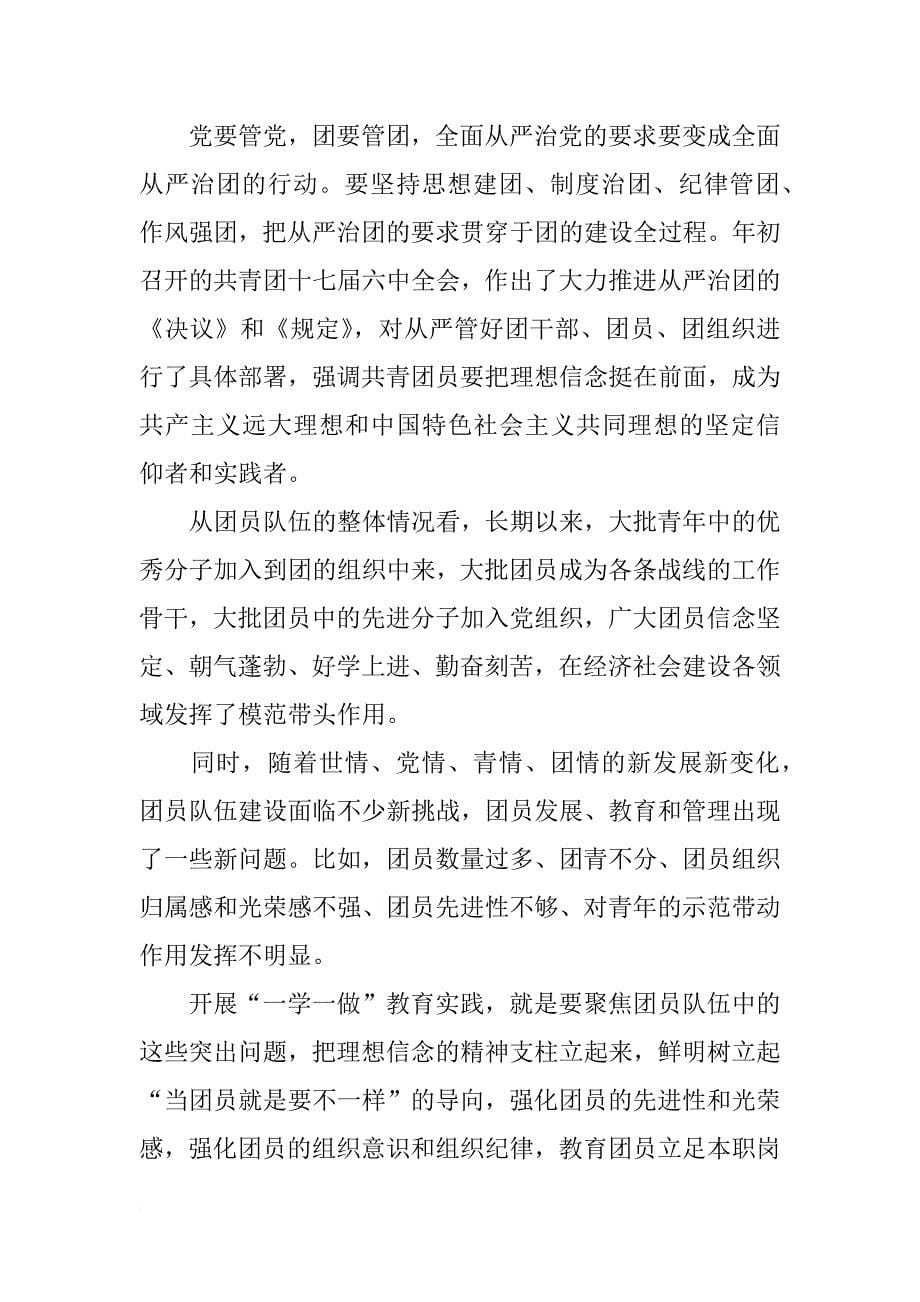 xx年团员教师一学一做心得_第5页