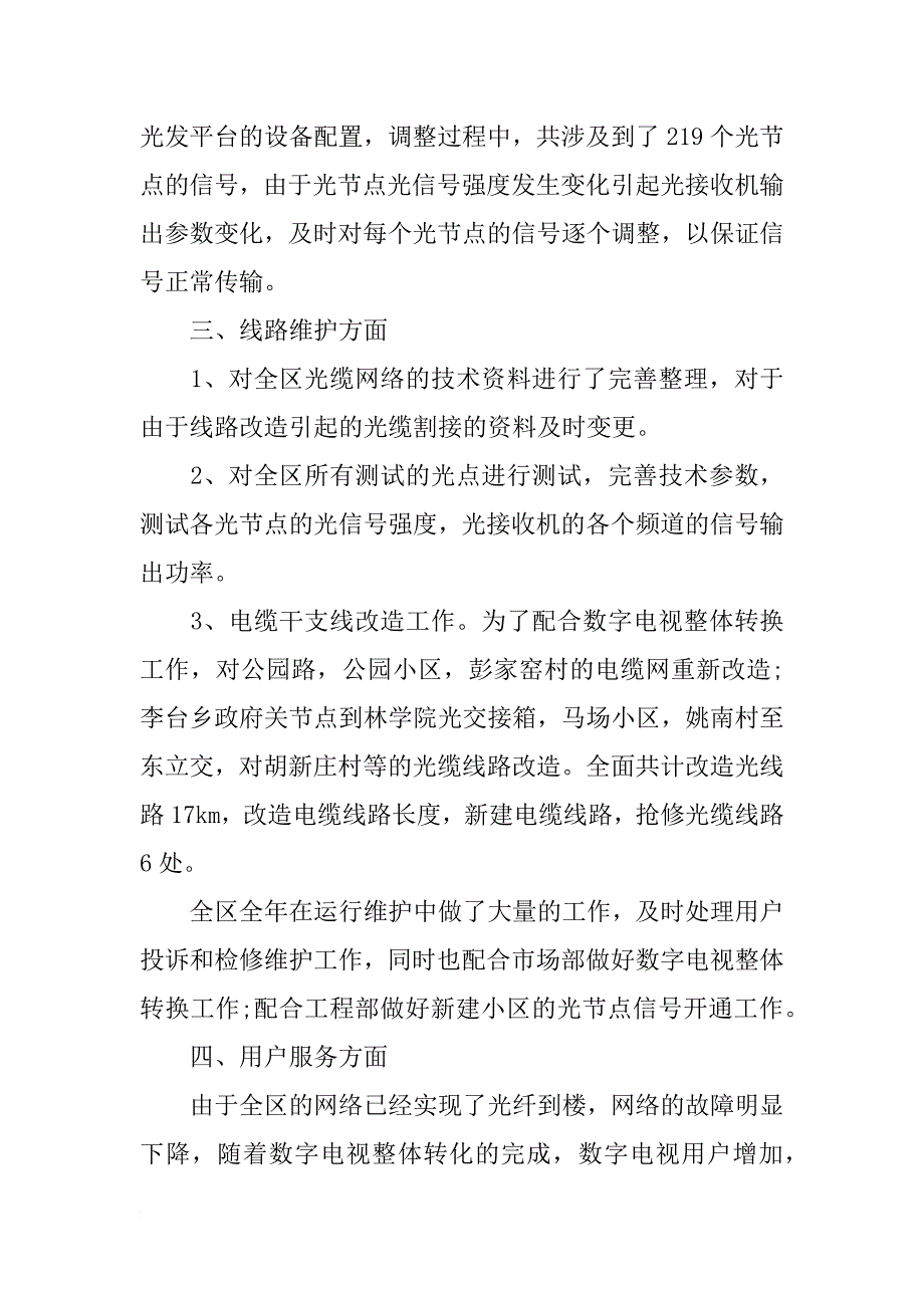 运维年终工作总结xx_第3页