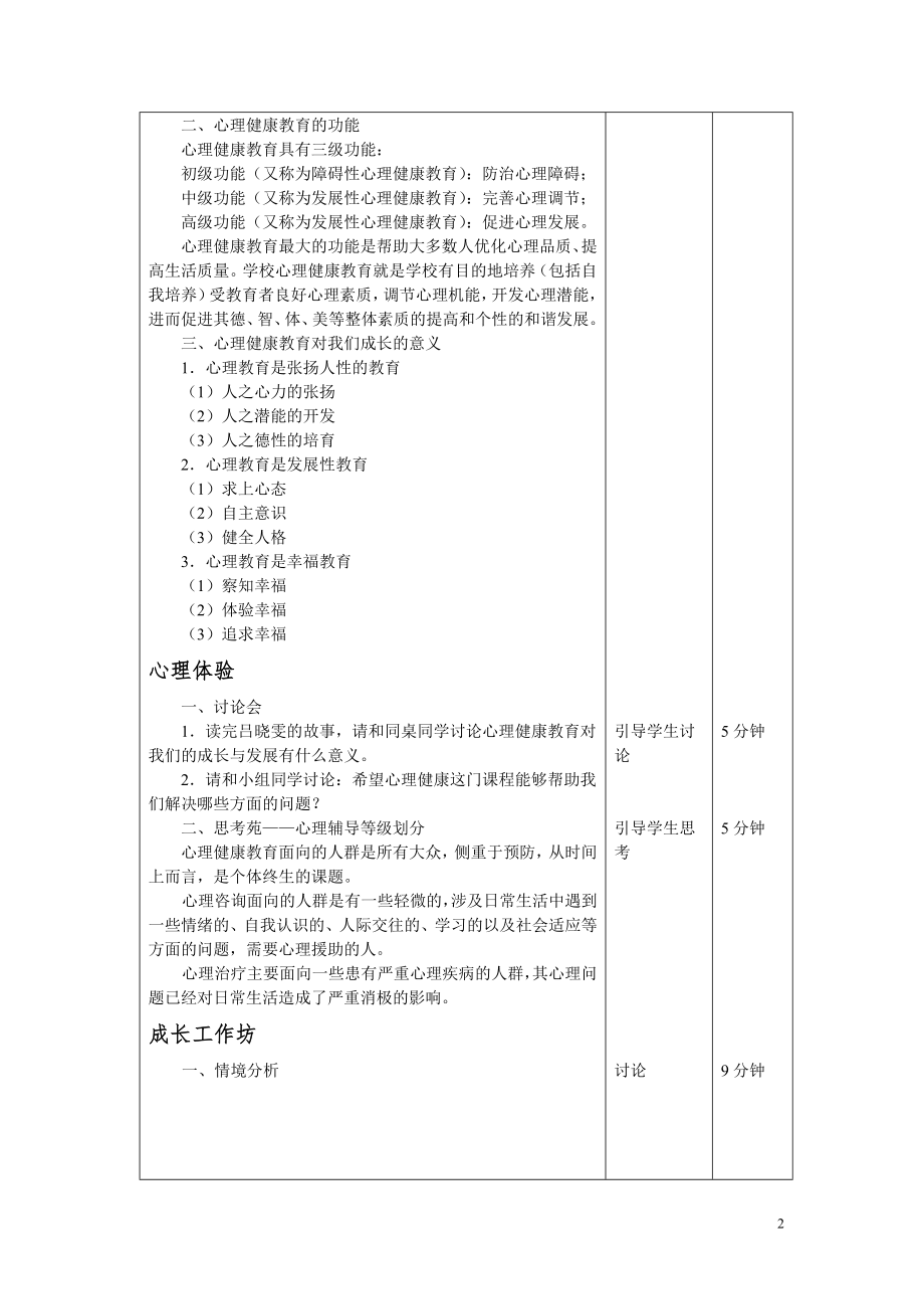 心理健康教案完整版_第2页