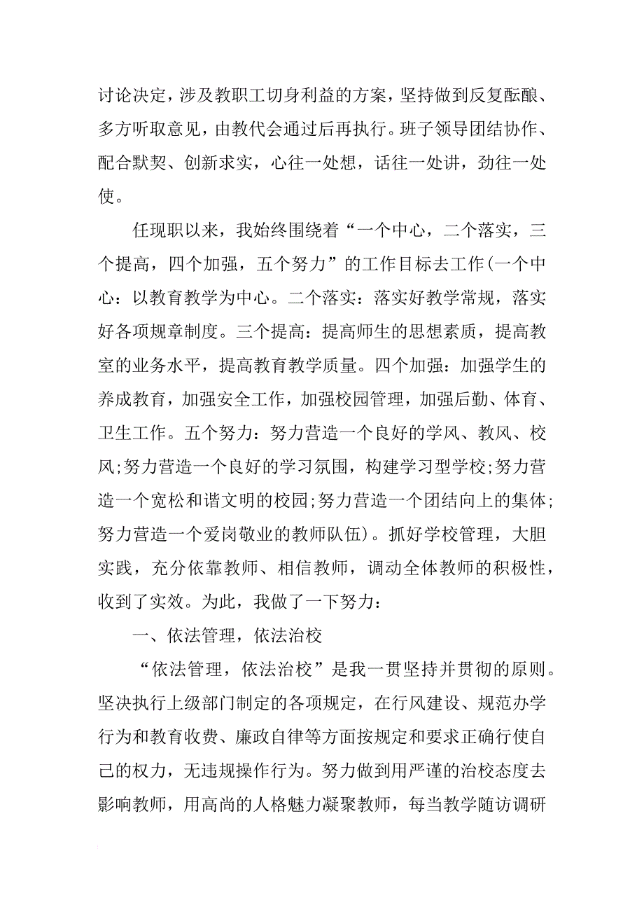 副校长述职报告(3)_第2页