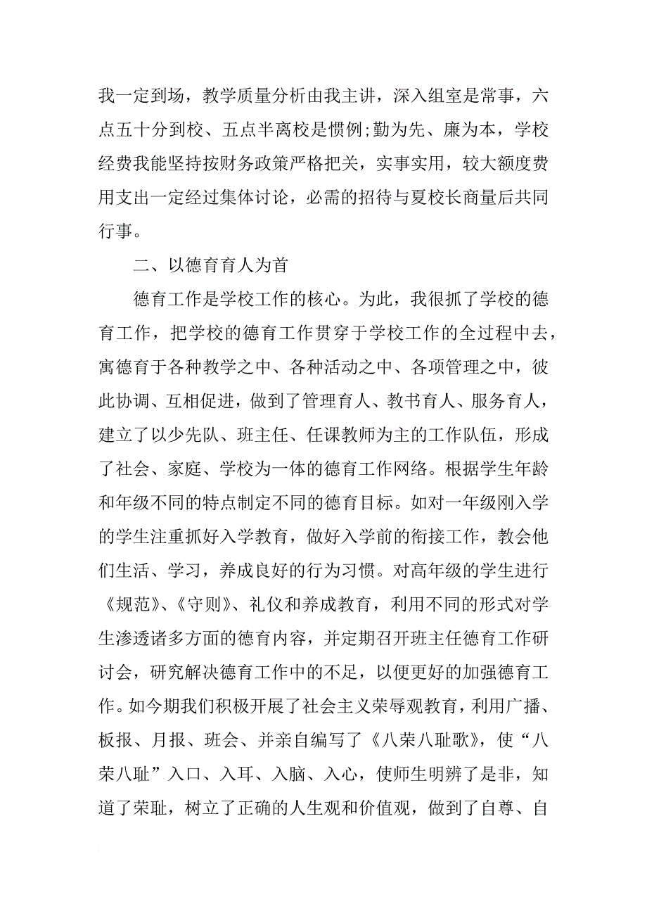 副校长述职报告(3)_第3页