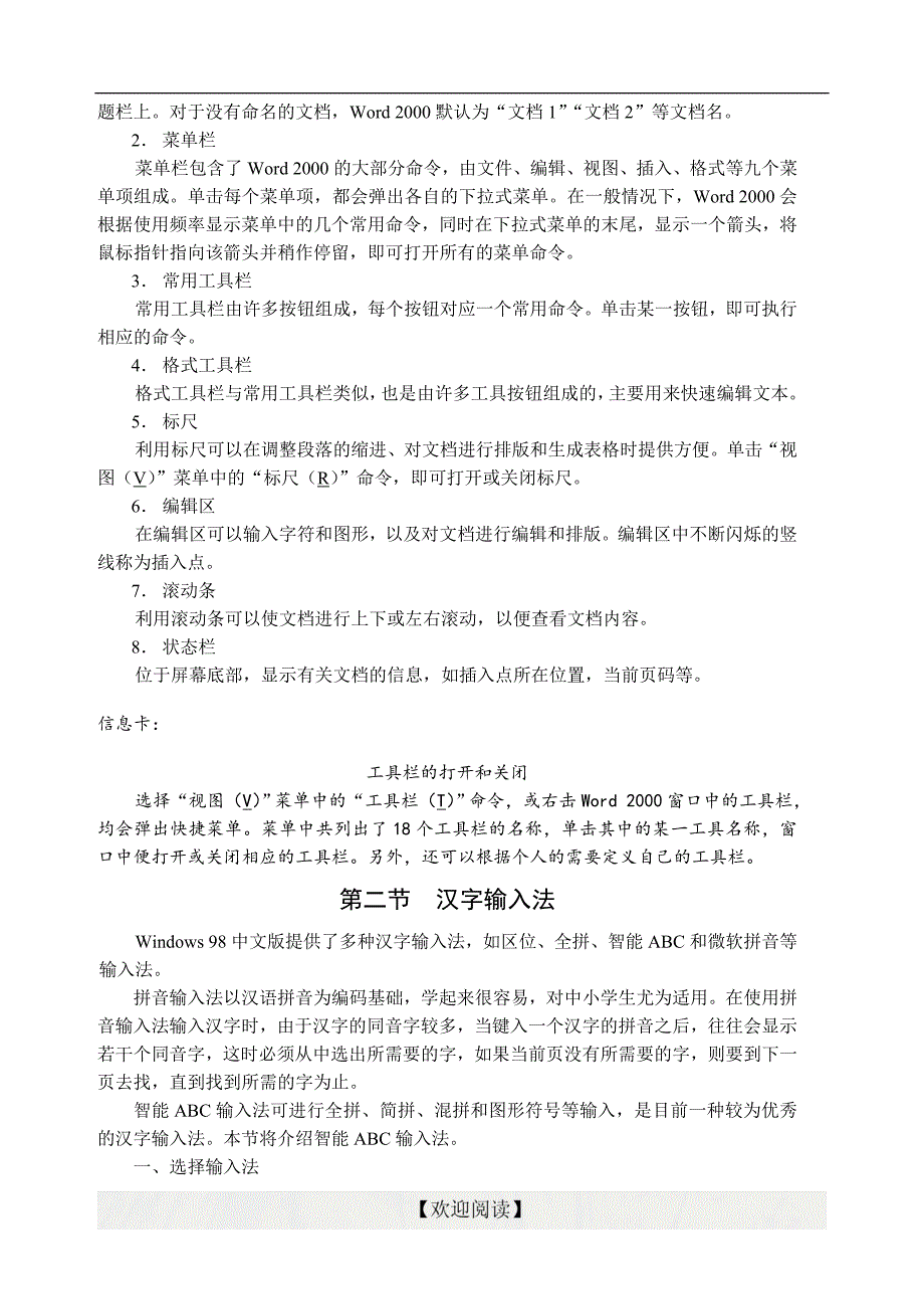 初中信息技术教学案：第三章 文字处理_第3页