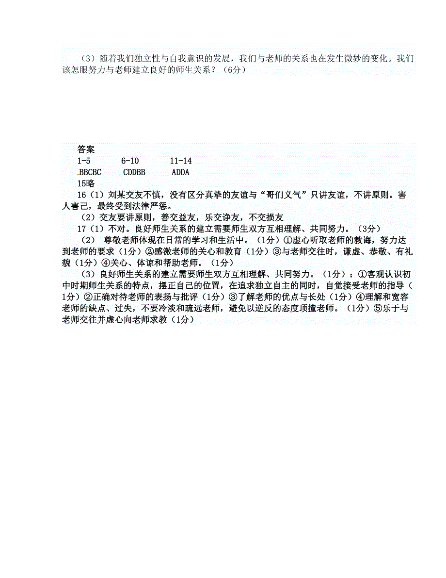 [中学联盟]四川省仁寿县城北实验初级中学2014-2015学年八年级上学期第一次月考政治试题_第4页