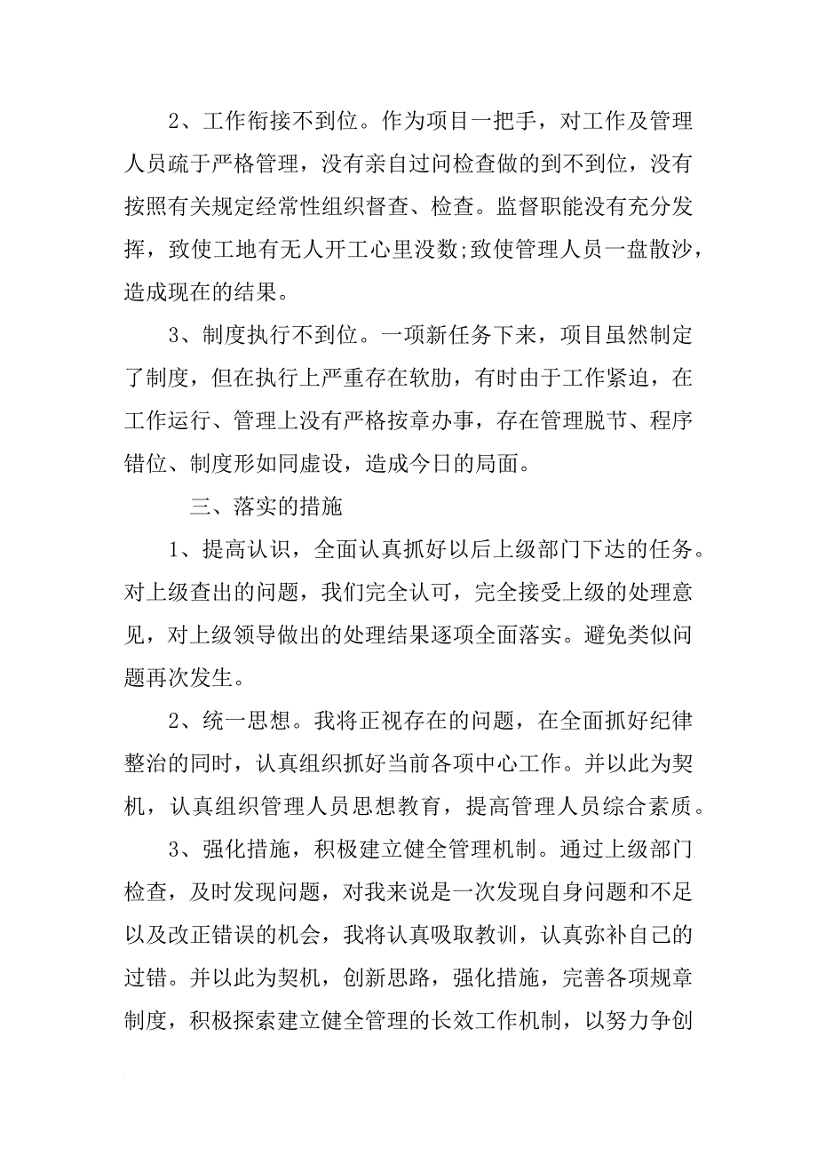 单位部门负责人检讨书范文_第2页