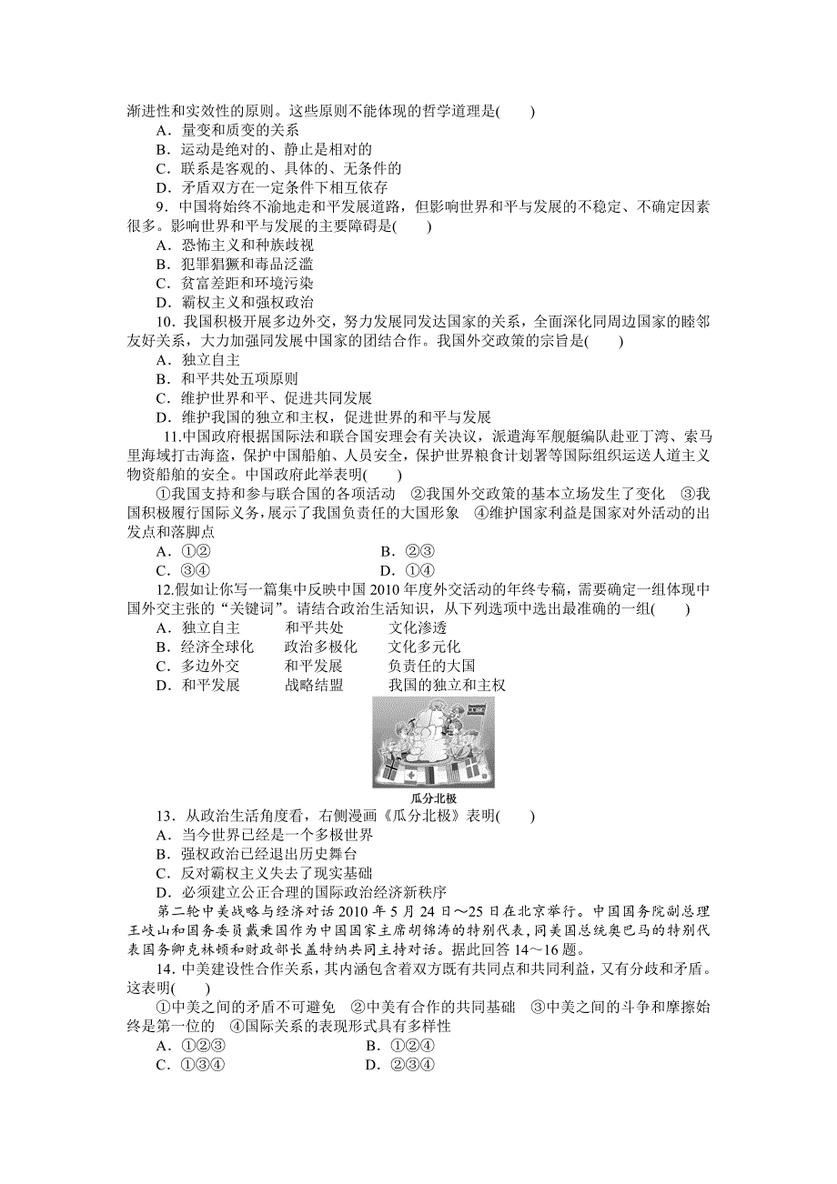 【步步高】2015年高考政治一轮总复习导学案：第28课单元整合与检测_第3页