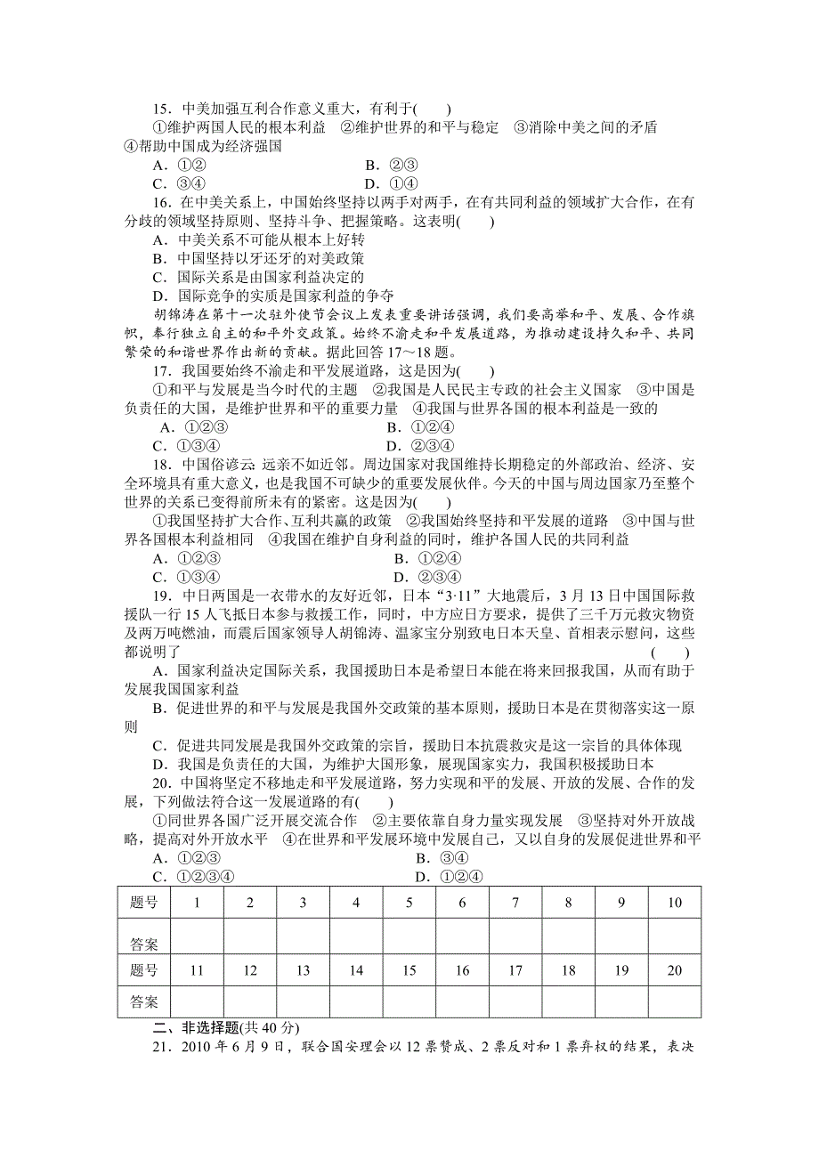 【步步高】2015年高考政治一轮总复习导学案：第28课单元整合与检测_第4页