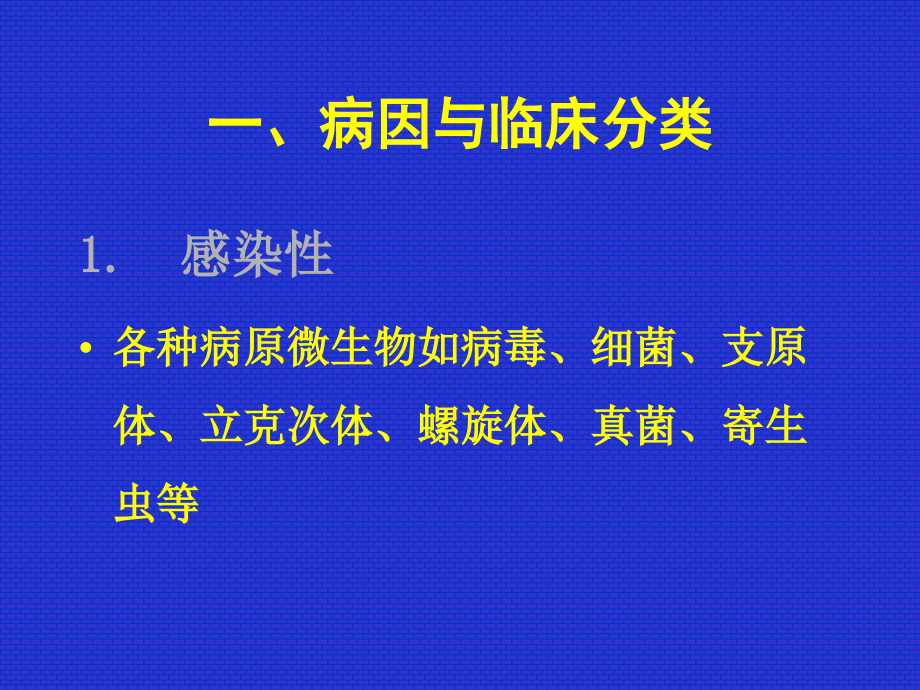 社区常见病防治与护理_第4页