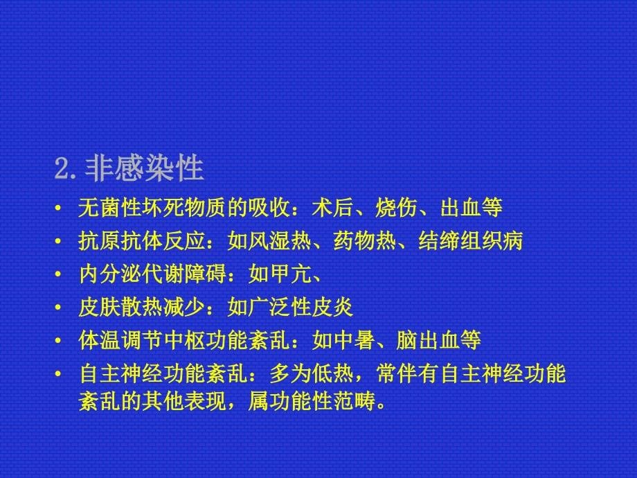 社区常见病防治与护理_第5页