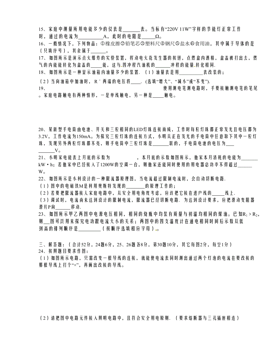 [中学联盟]江苏省东台市富安镇丁庄中学2016届九年级上学期第三次月考物理试题（无答案）_第3页