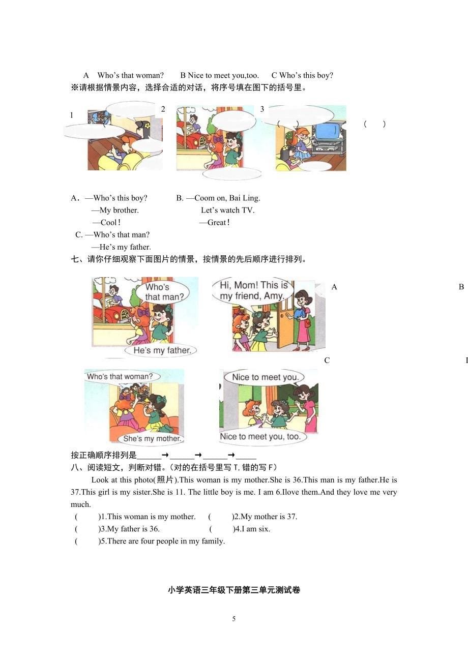 新人教版小学三年级英语下册各单元测试题_第5页