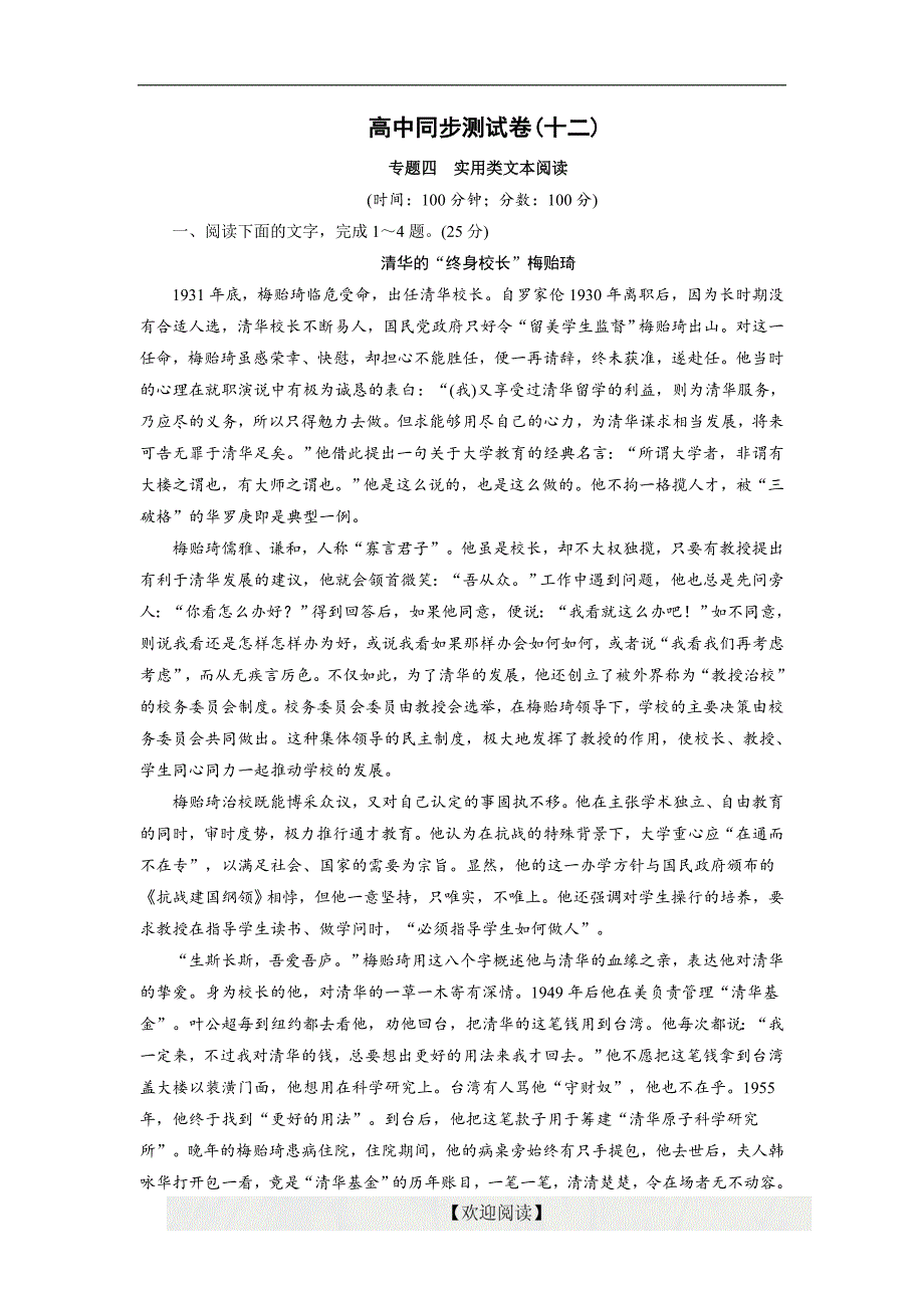 优化方案·高中同步测试卷·粤教语文必修3：高中同步测试卷（十二）_第1页