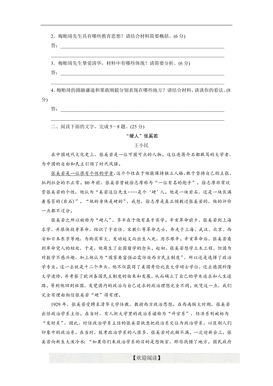 优化方案·高中同步测试卷·粤教语文必修3：高中同步测试卷（十二）_第3页