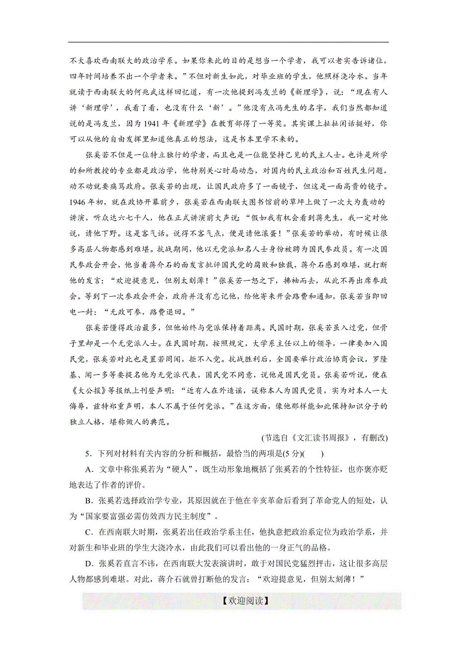 优化方案·高中同步测试卷·粤教语文必修3：高中同步测试卷（十二）_第4页