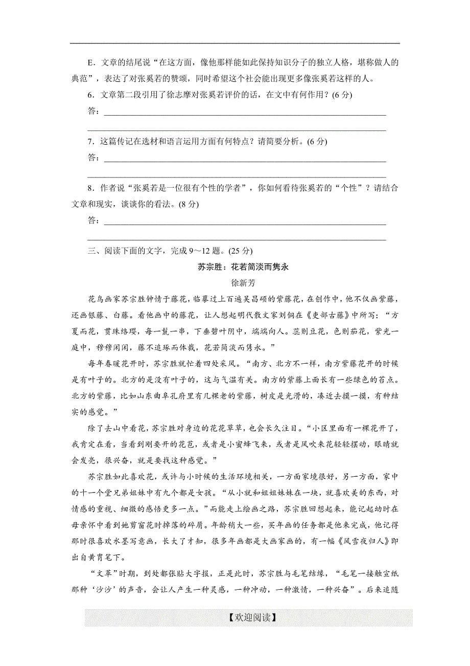 优化方案·高中同步测试卷·粤教语文必修3：高中同步测试卷（十二）_第5页