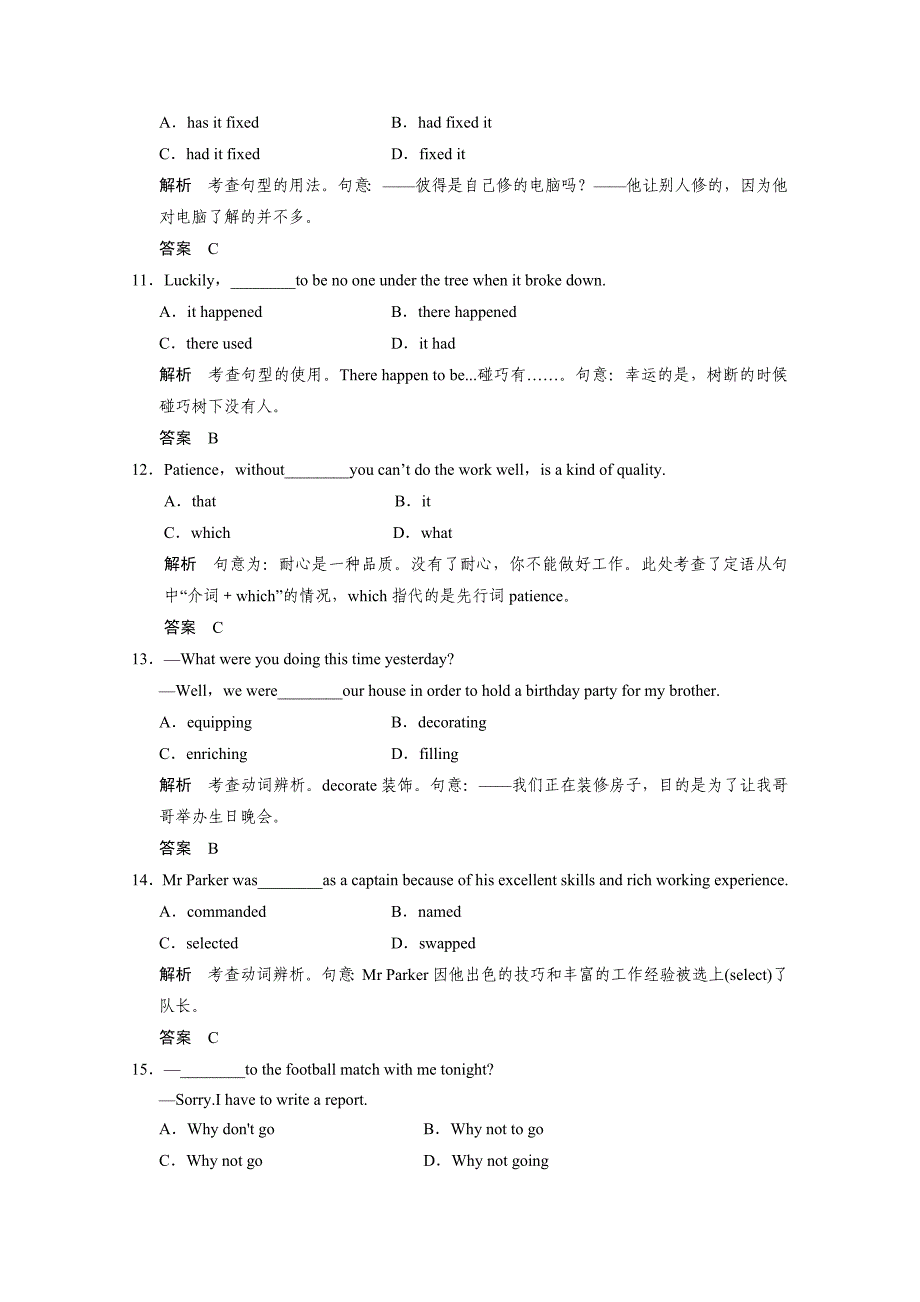 天津市东丽区2015高考英语单项选择一轮课后精练（1）及答案_第3页