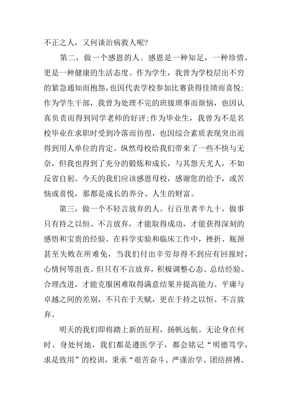 医药专业毕业生代表发言稿_第2页