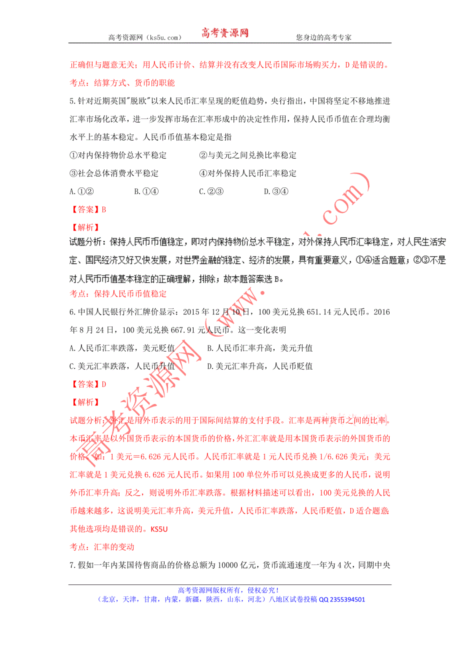 山东省2016-2017学年高一上学期期中考试政 治试题word版含解析_第3页