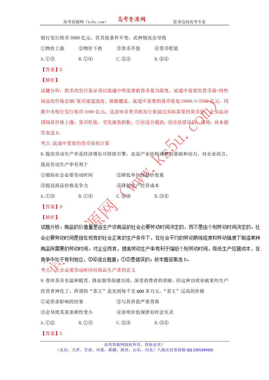 山东省2016-2017学年高一上学期期中考试政 治试题word版含解析_第4页