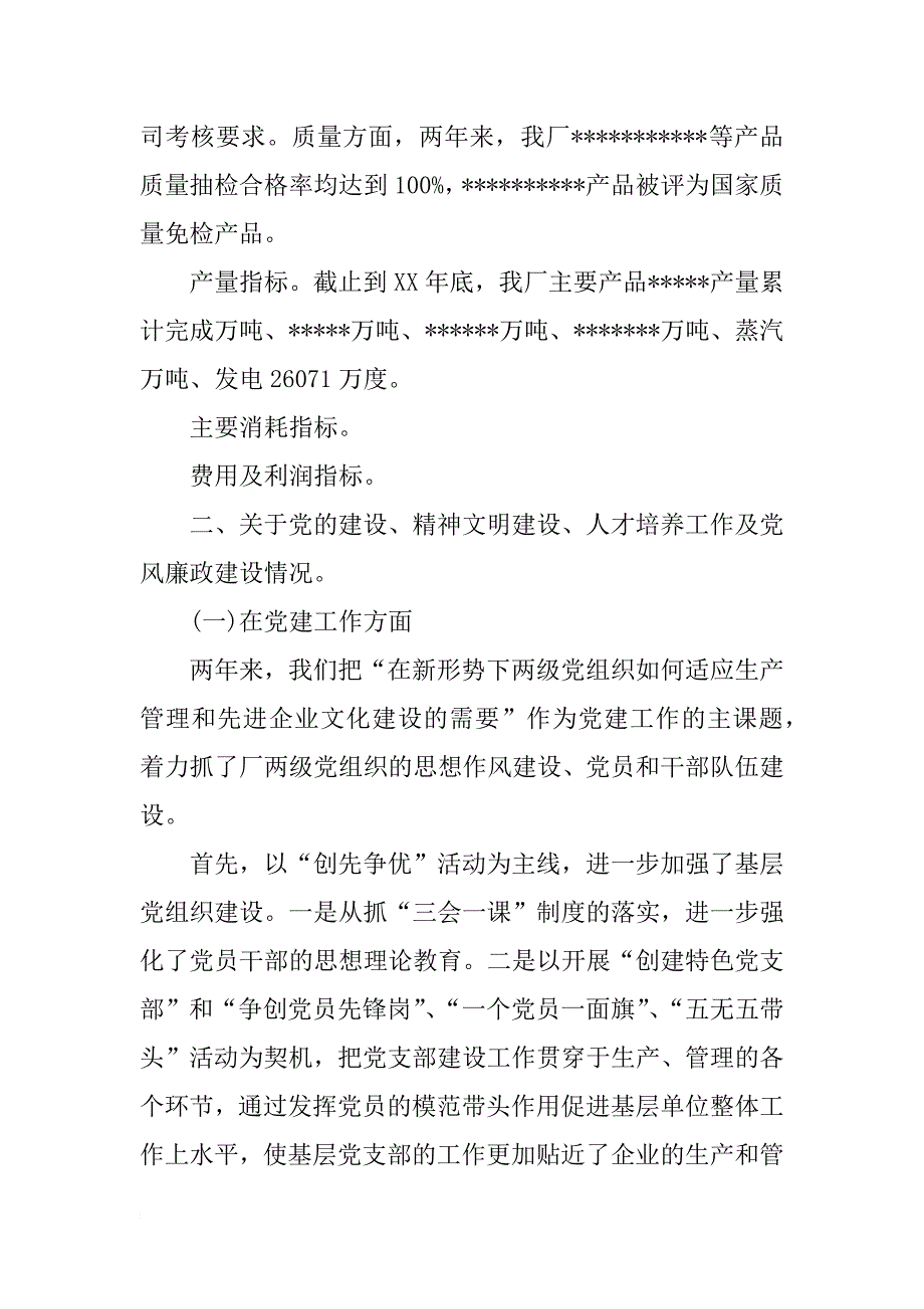 xx厂领导班子述职报告(19)_第2页