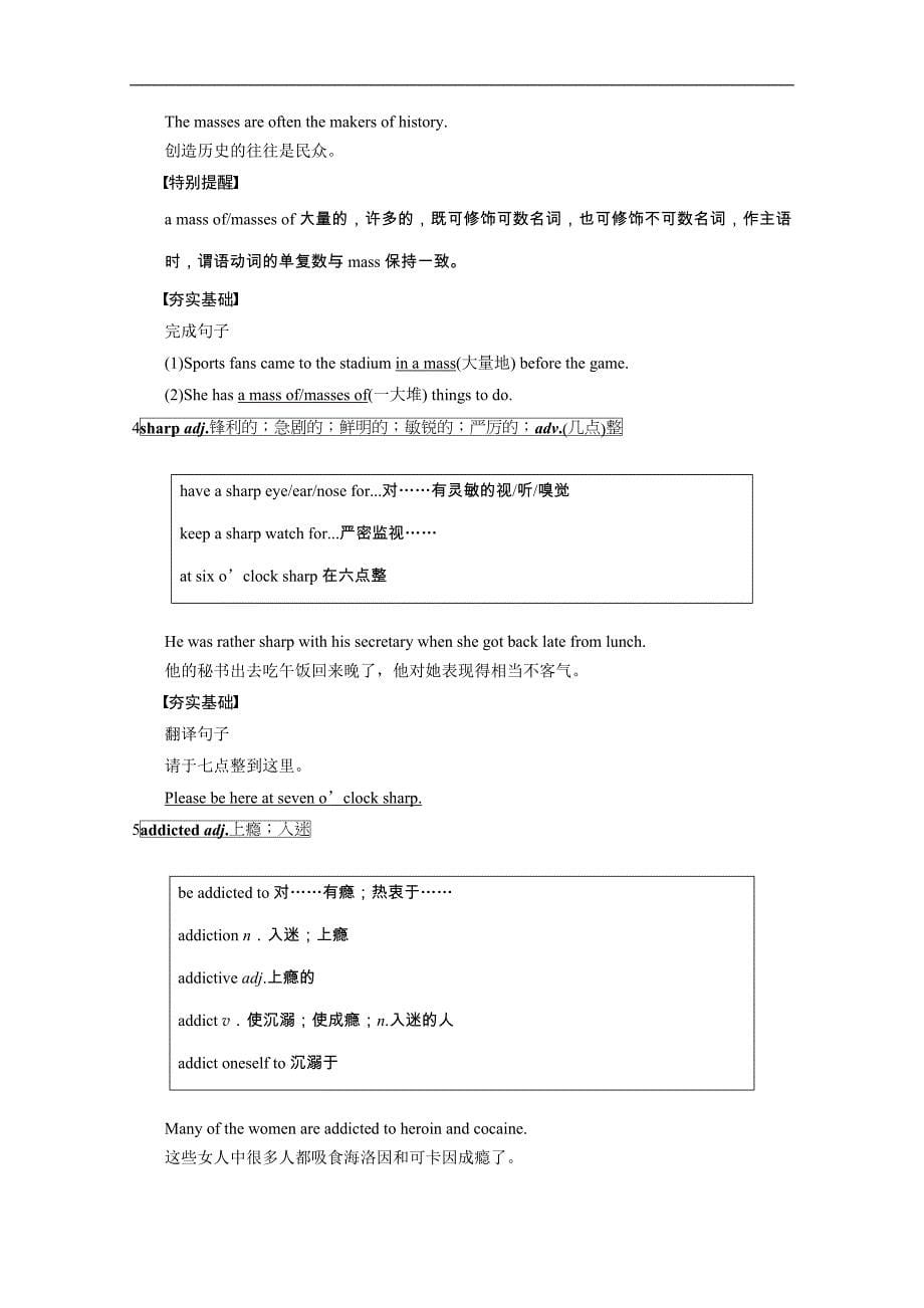 2015高考英语译林江苏一轮教材全解：b7 u2_第5页