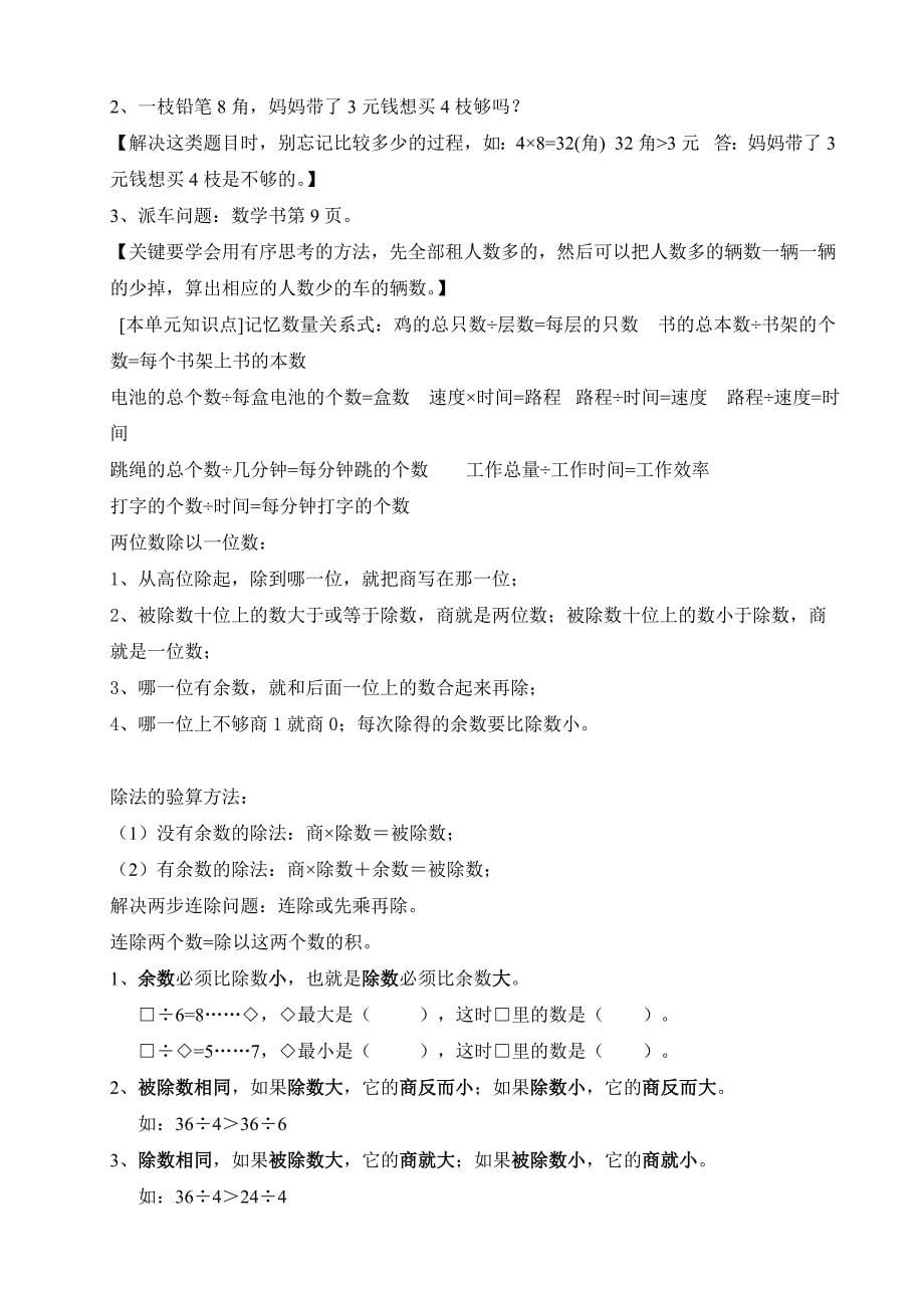 西师版小学数学三年级上册期末复习知识点_第5页