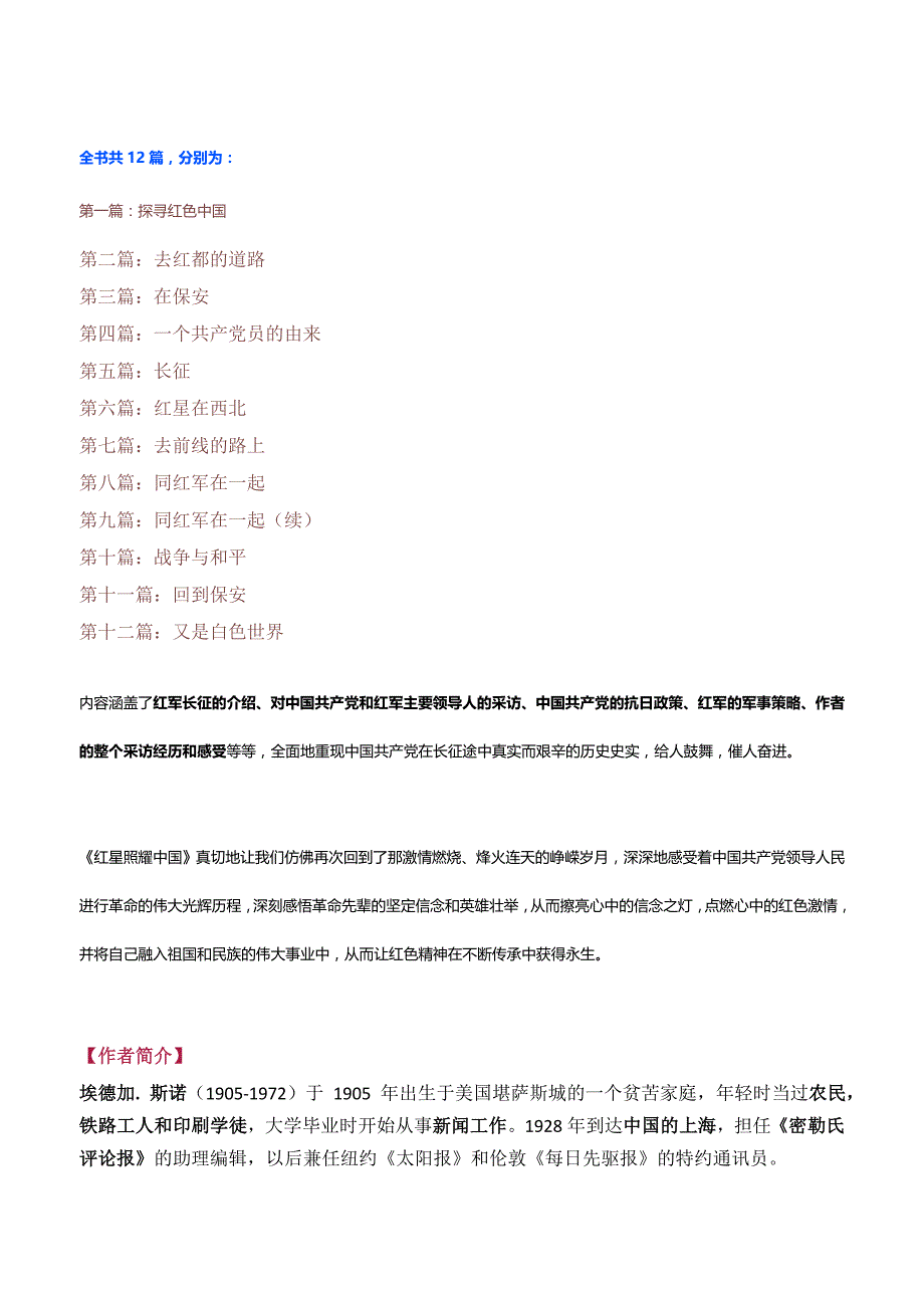 名著阅读《红星照耀中国》复习资料_第2页