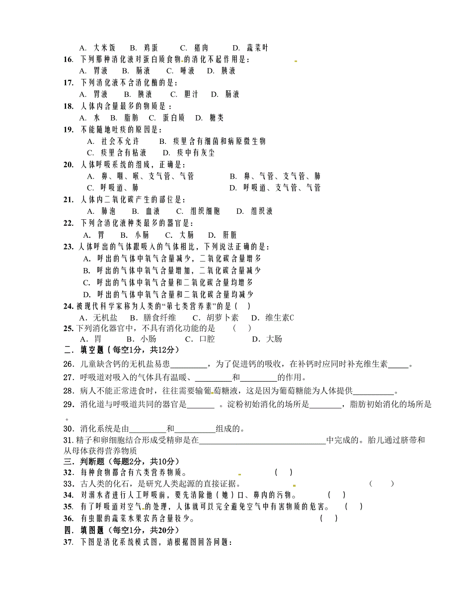 [中学联盟]四川省泸州市2015-2016学年七年级下学期第一次月考生物试题（无答案）_第2页