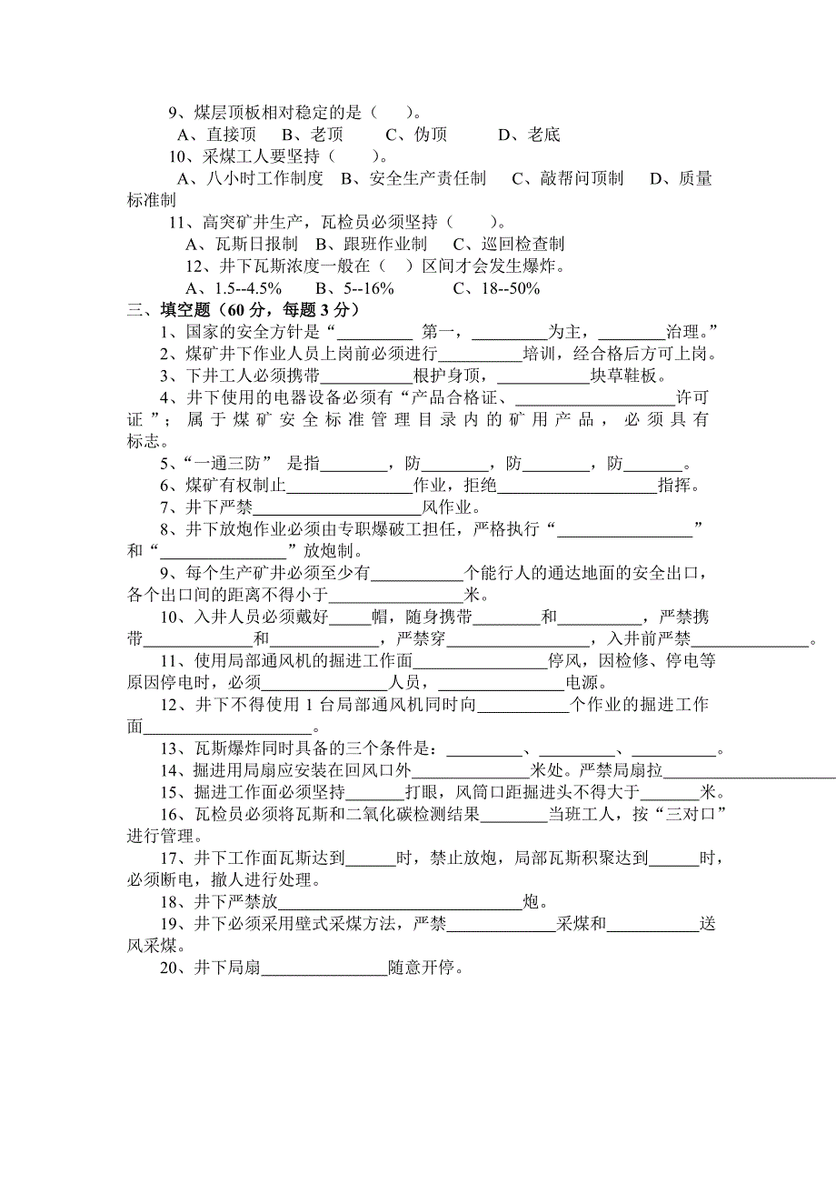 煤矿上岗培训试题1_第2页