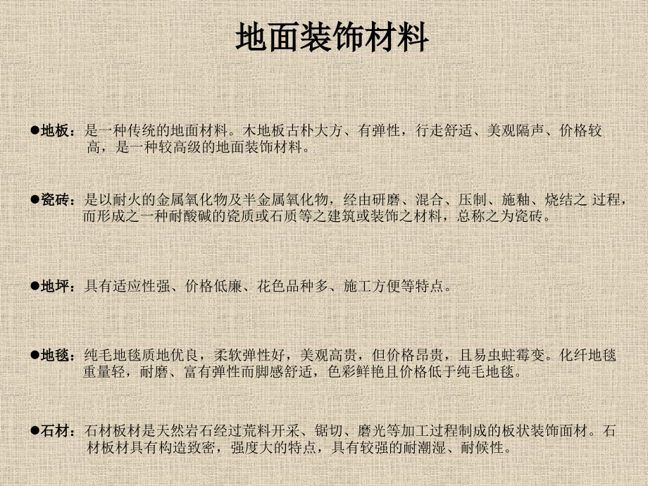 史上设计装修材料介绍(不看后悔)_第3页