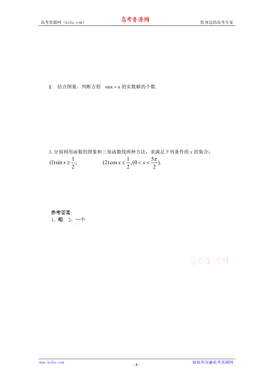 山东省临清市高中数学全套学案必修4：1.4.1 正弦、余弦函数的图像_第3页