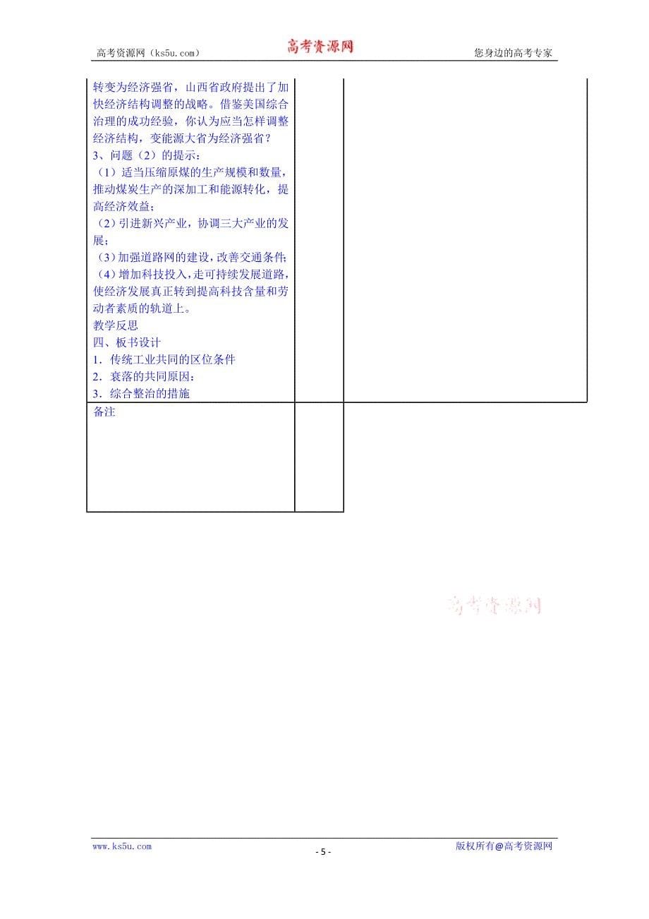 安徽省高一地理导学案：第三节 传统工业区与新工业区_第5页