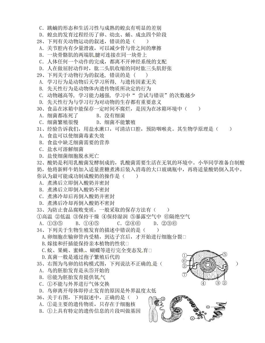 【全国百强校】云南省、2015-2016学年八年级下学期期中考试生物试题_第5页