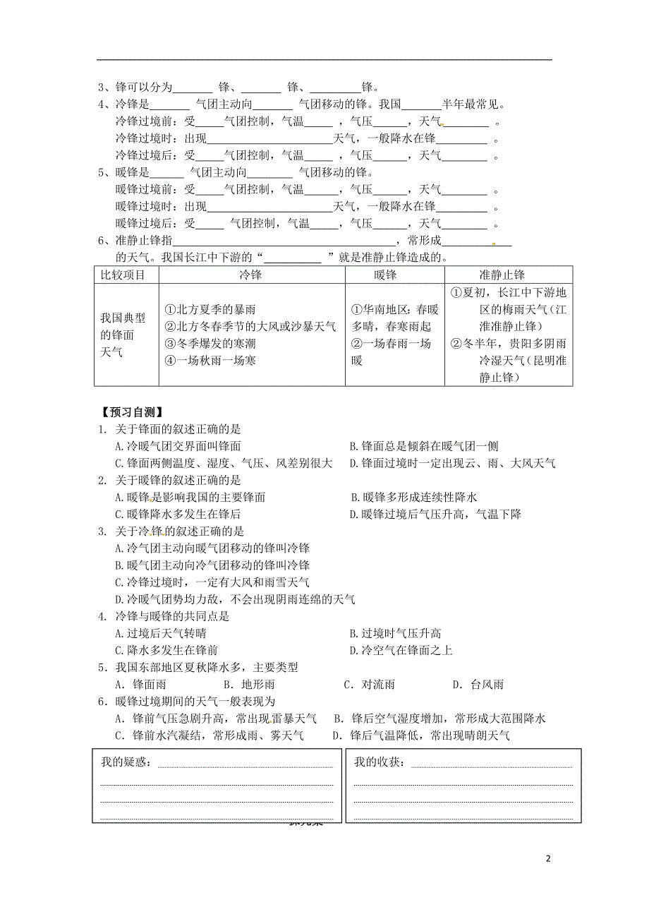 广东惠州市惠阳一中实验学校高中地理 2.3常见天气系统导学案1（无答案）新人教版必修1_第2页