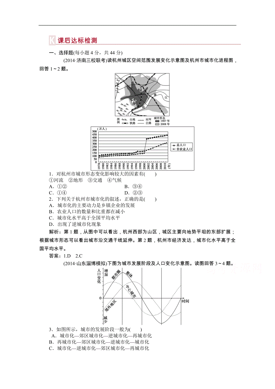 【优化方案】2015年高考高中地理（人教版、全国通用）复习学案：第7章第18讲课后达标检测_第1页