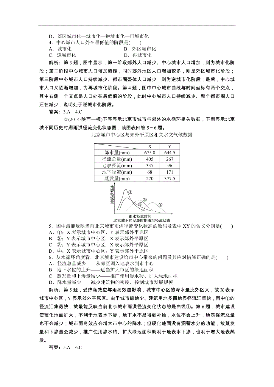 【优化方案】2015年高考高中地理（人教版、全国通用）复习学案：第7章第18讲课后达标检测_第2页