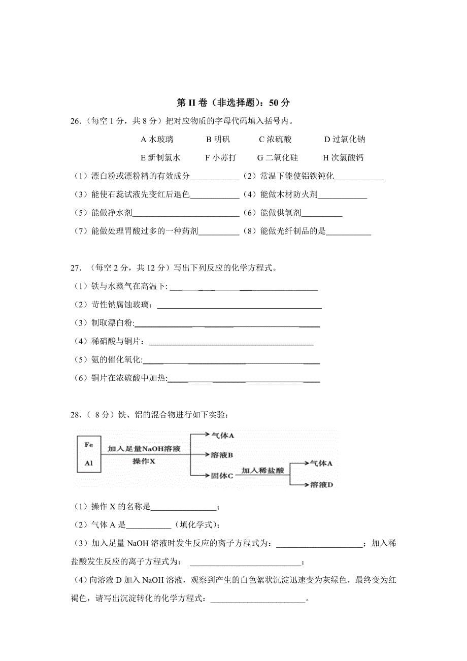 新疆2016-2017学年高一上学期期末考试化学试题word版含答案_第5页