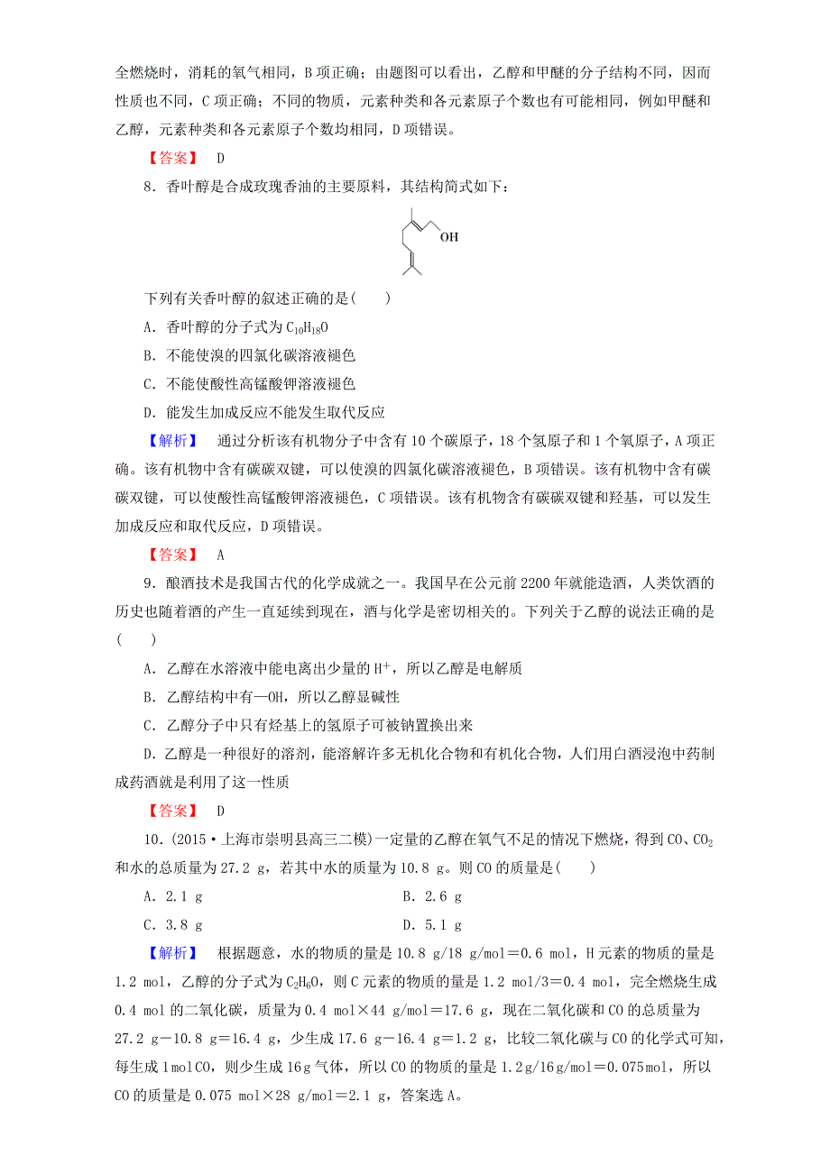 【成才之路】2016-2017高中化学 第3章 有机化合物 第3节 生活中两种常见的有机物（第1课时）乙醇达标作业 新人教_第3页