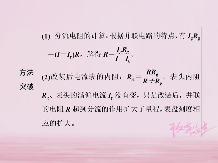 2018届高考物理二轮复习第八章恒定电流高考研究一电表的改装及多用电表的使用课件_第3页